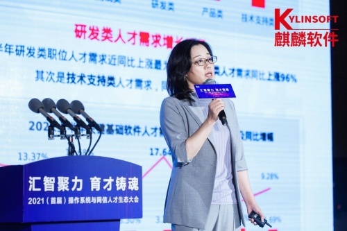 匯聚產業創新力量 助力網信人才發展 首屆操作系統與網信人才生態大會在京舉辦