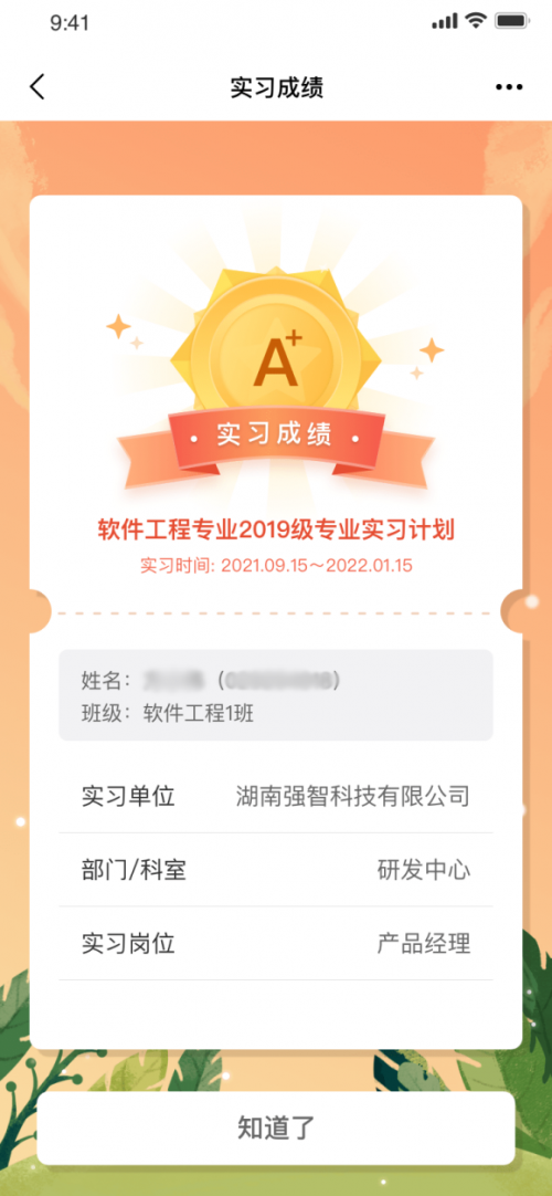 實習過程難管理、效果難提高？強智科技解鎖頂崗實習管理新姿勢！
