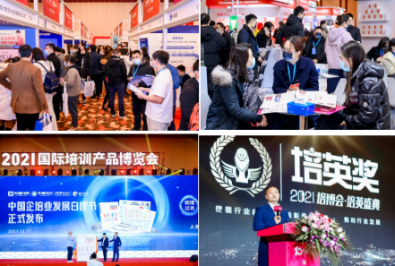 2022年第十一屆國際培訓產品博覽會招生招商工作全面啟動，11月17-18日在深圳舉辦