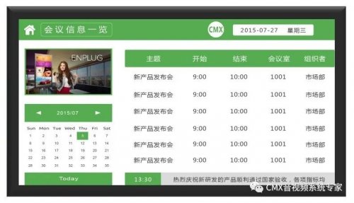 CMX聲曠科技智能會議預約管理系統 | 告別傳統會議模式