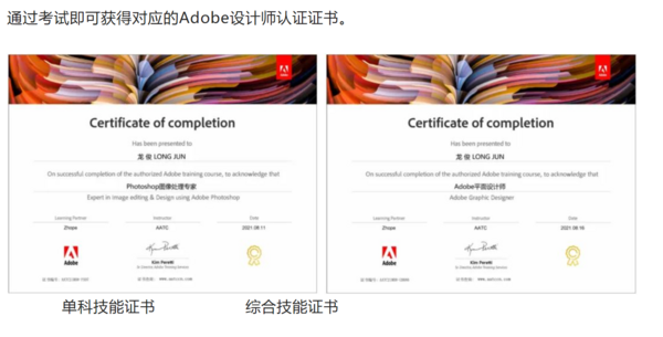 Adobe認證是什么?