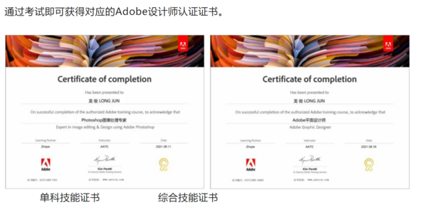 Adobe认证是什么?