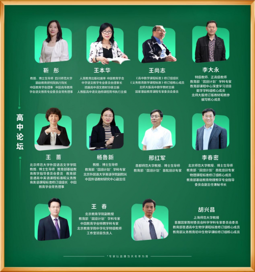 第八屆《教材幫》中小學教師暑期教研論壇即將啟幕