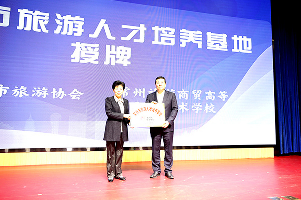 常州舉行現代文旅行業產教融合共同體建設推進會