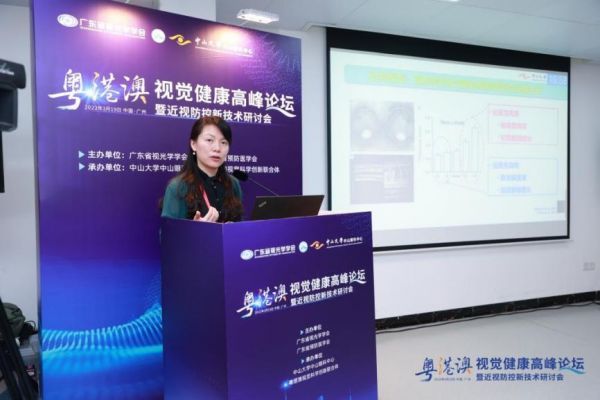 聚焦視覺健康、引領技術未來|粵港澳視覺健康高峰論壇圓滿召開