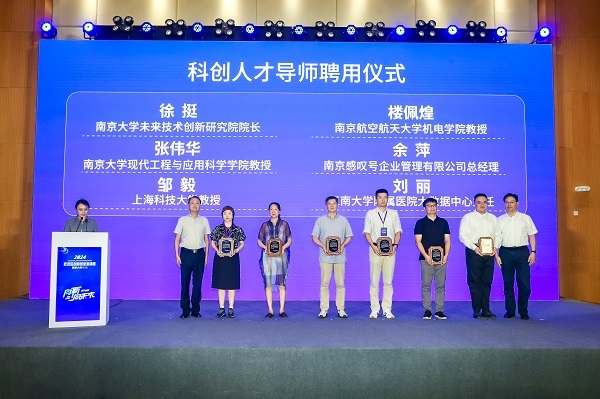 “向新·向未來”2024武進區創新創業邀請賽——南京大學專場活動圓滿舉行