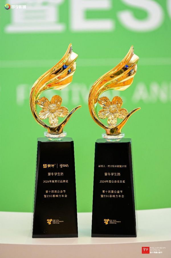 踐行公益顯擔當——蒙牛學生奶榮獲第十四屆公益節兩項大獎
