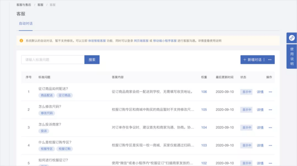 欽家智能客服以自動化提升響應速度，解放校服企業人力成本