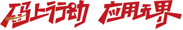 2024上?！半S申碼”應用創新大賽暨第九屆中國創新挑戰賽（上海）“隨申碼”專場圓滿落幕