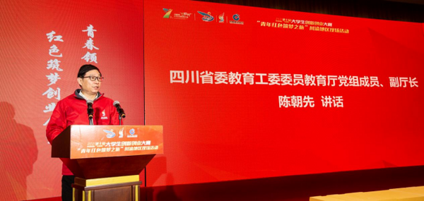 第七屆中國國際“互聯網+”大學生創新創業大賽“青年紅色筑夢之旅”川渝地區現場活動順利舉行