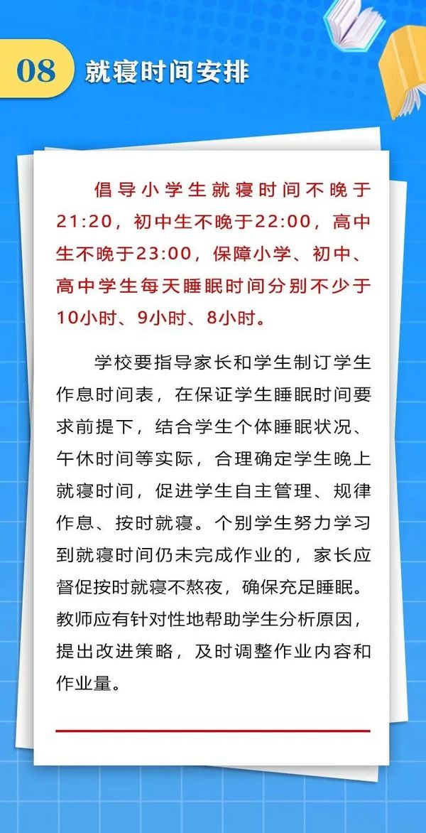 成都中小学“作息令”将在四川省各地各校推广