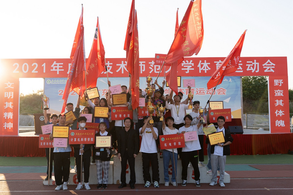 廣東技術師范大學2021年體育運動會順利舉行