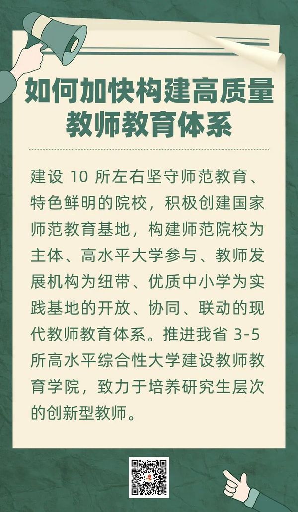 10大舉措！廣東啟動“新師范”二期建設，打造教師教育品牌