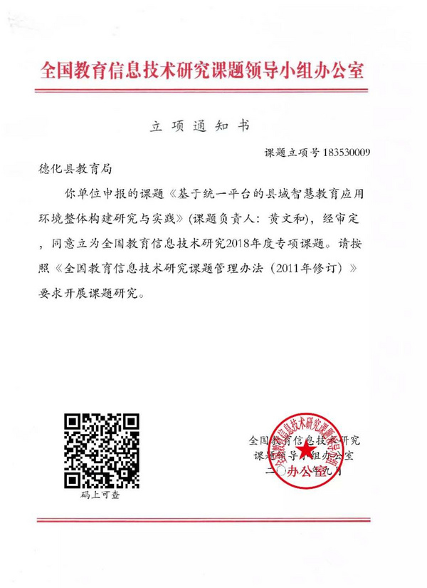 悅訊科技攜手德化縣教育局共建縣域教育信息化典范