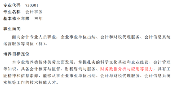 廈門科云：新版《職業教育專業簡介》發布，如何精準應對？