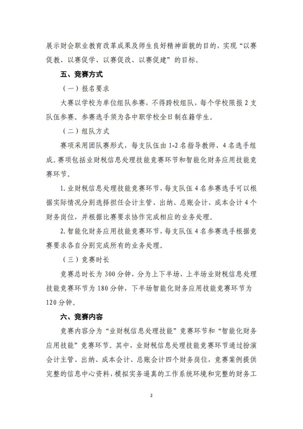 技能競技 育工匠英才 | 2023年第八屆“科云杯”全國職業院校中職組財會職業能力大賽正式開賽！
