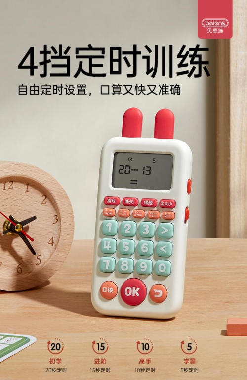 貝恩施口算機旗艦3.0新品發布，再掀開學季新熱潮