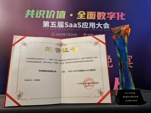 螳螂科技亮相CSIC2020大會 榮獲2020年度最佳Saas服務商