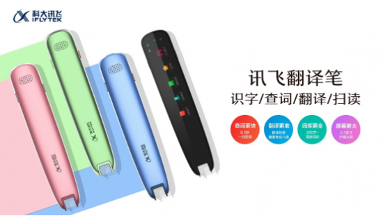 訊飛翻譯筆成“新課改”好助手