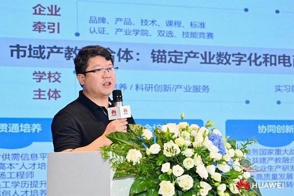 华为亮相第十届职业院校信息化教学改革与创新发展论坛