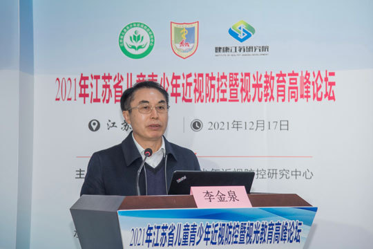 2021年江蘇省兒童青少年近視防控與視光教育 高峰論壇在南京舉行