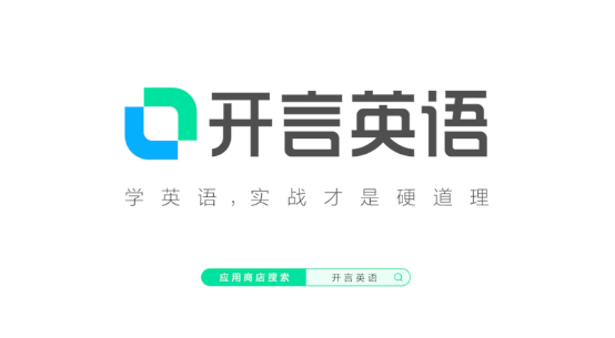 開言英語發布《實戰職場人之歌》病毒視頻，用學習笑對挑戰引發廣泛討論