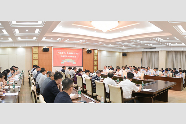 河南理工大學召開本科教育教學審核評估工作推進會