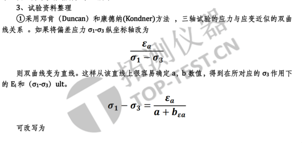 蘇州拓測應力路徑三軸儀試驗結果分析