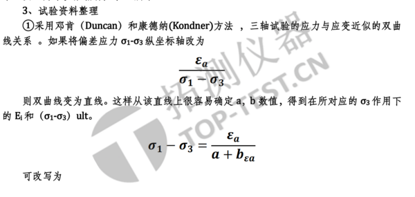 苏州拓测应力路径三轴仪试验结果分析