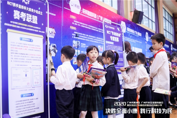 NCT 等級考試科普進校園，助力2020 年黃埔區廣州開發區全國科普日系列活動