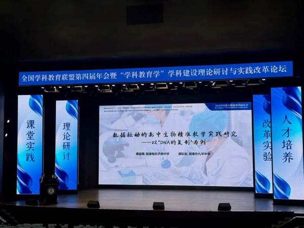 连续三年! 希沃亮相全国学科教育联盟第四届年会