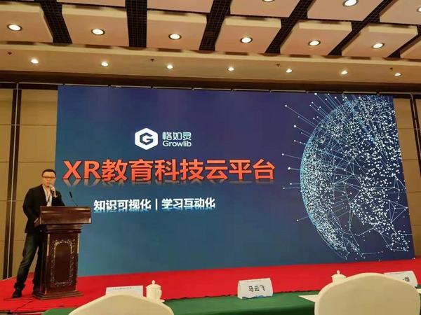 格如靈“XR教育科技云平臺”榮獲“2021智能科學創新產品優秀項目”