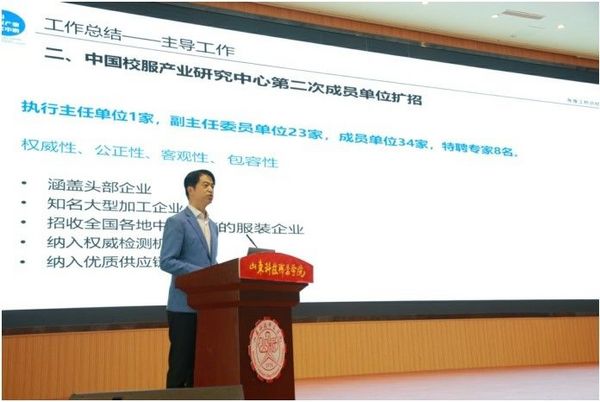 2023 中國校服產業中心年會在濰坊順利召開