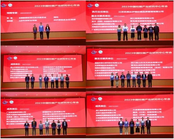 2023 中國校服產業中心年會在濰坊順利召開
