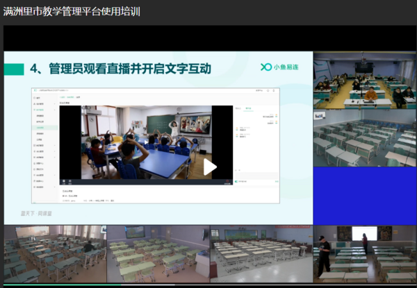 内蒙古满洲里市新一代同频互动教学管理平台投入使用