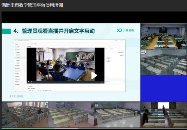 內蒙古滿洲里市新一代同頻互動教學管理平臺投入使用