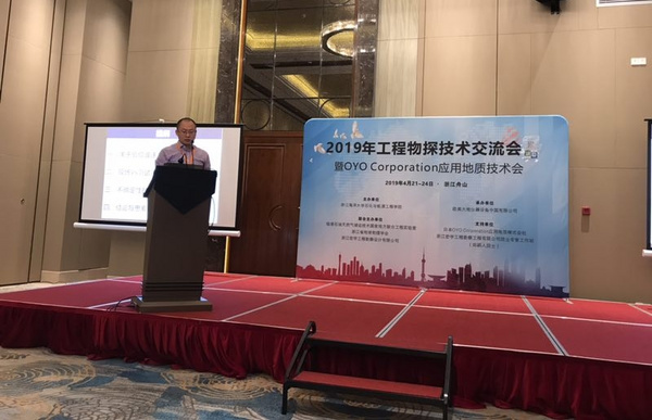 2019年工程物探技術交流會圓滿落幕