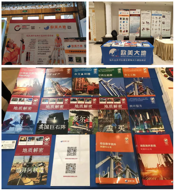 歐美大地助力中國地質學會2019年學術年會