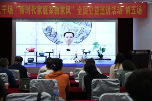 立德樹人擔使命，義教揚善興國家——第五場“新時代家庭家教家風”全國公益巡講活動圓滿成功