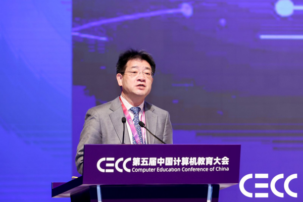 新时代·新计算·新理念｜第五届中国计算机教育大会（CECC）在厦门召开