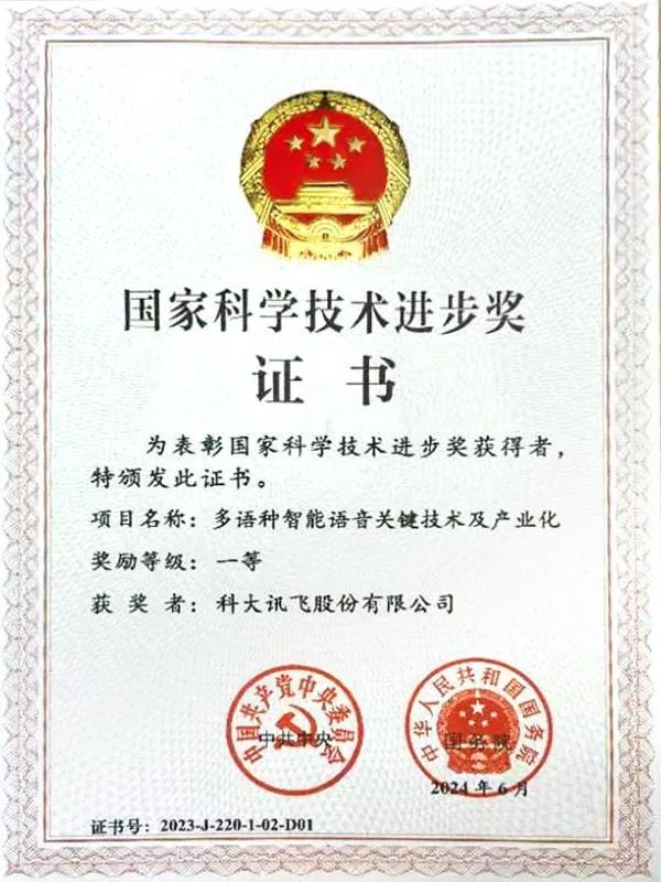 科大訊飛AI學習機里的這項技術，榮獲國家科學技術進步獎一等獎！