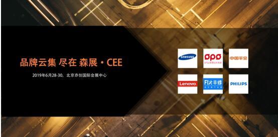 CEE 2019北京国际消费电子展年终报展程度持续火爆