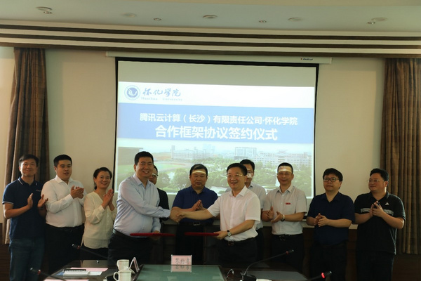 懷化學院與騰訊云簽約，發力培養應用型人才