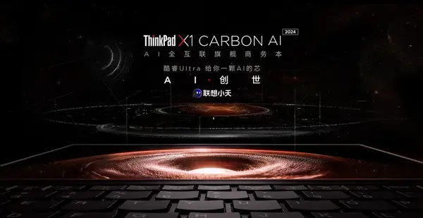 2024年中国网球公开赛落下帷幕，ThinkPad AI辉映赛事无限京彩