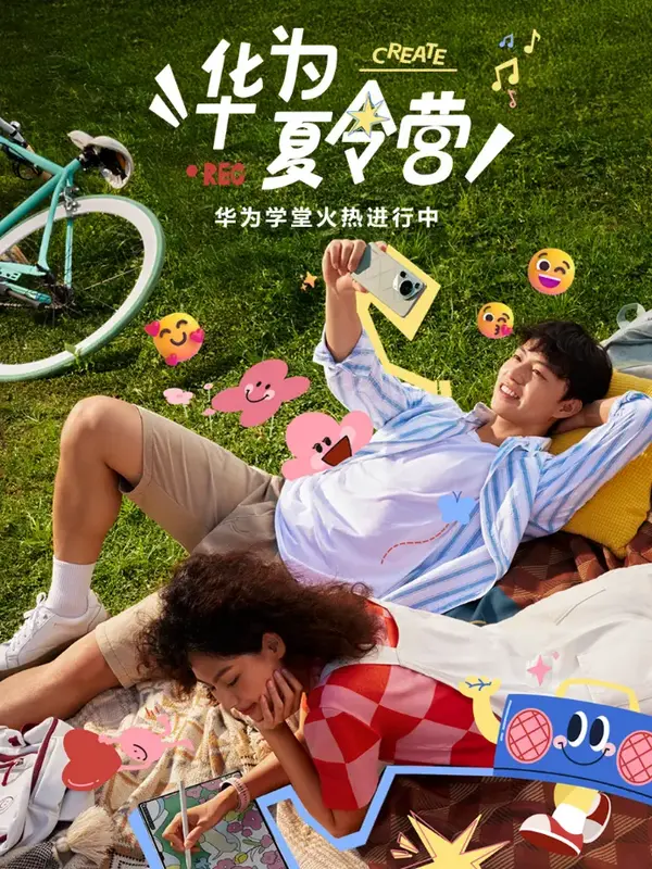 華為學堂帶你漲知識 用科技激發無邊創造力