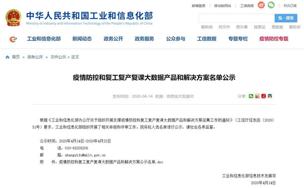 好未來入選工信部疫情防控優秀大數據解決方案名單