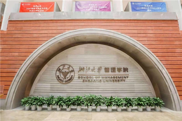 浙江大學文旅MBA報名開始，6月20日截止