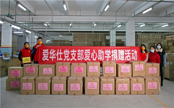 情暖开学季，爱华仕箱包开展爱心助学捐赠活动