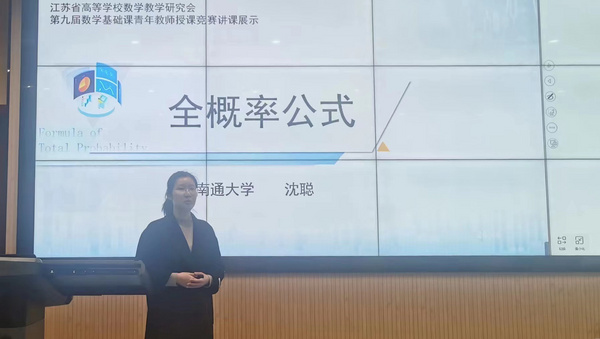 南通大學教師在江蘇省高等學校第九屆數學基礎課青年教師授課競賽中獲佳績