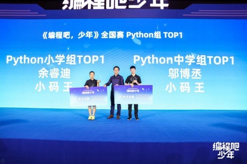 包攬Python組冠軍！小碼王榮獲全國青少年編程大賽最佳合作機構